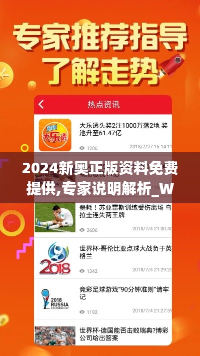 2024新奧免費資料,權威解析方法_世界版24.149 - 副本